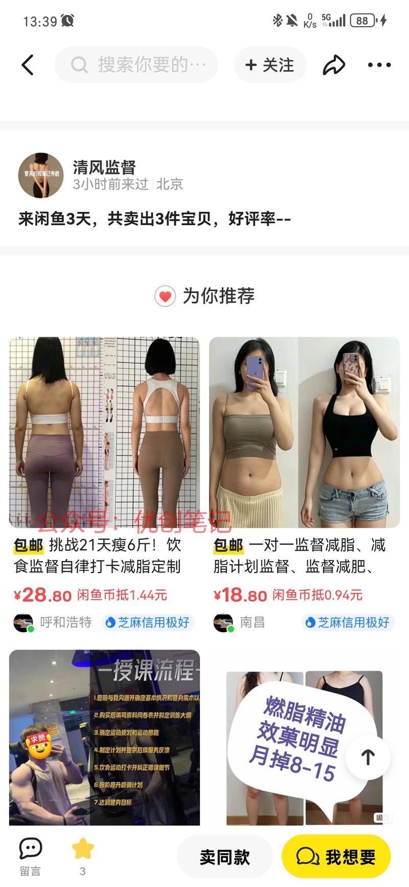 刷到闲鱼上，真人1对1…#情报-搞钱线报📢论坛-网创交流-优创圈